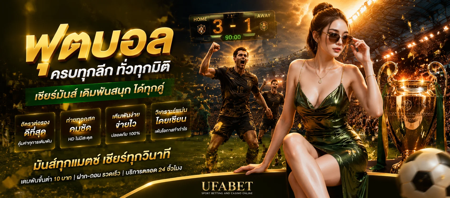 แทงบอลออนไลน์ ฉ่ำ168 ราคาน้ำดีครบทุกลีก